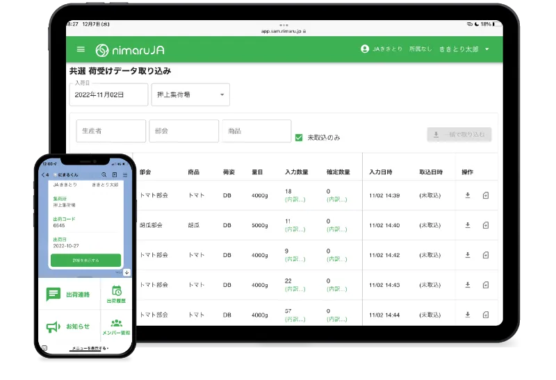 nimaruJAプラットフォーム概念図