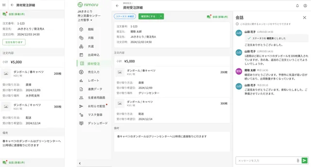 (リリース予定)資材受発注