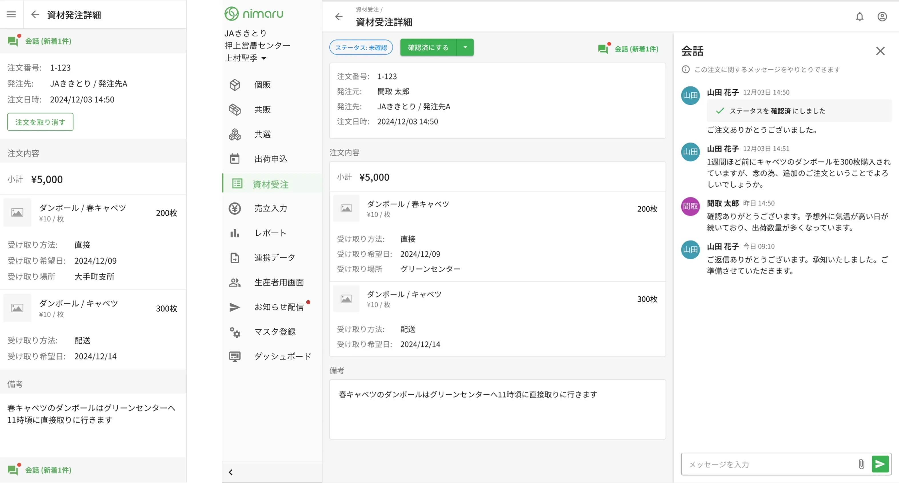 (リリース予定)資材受発注