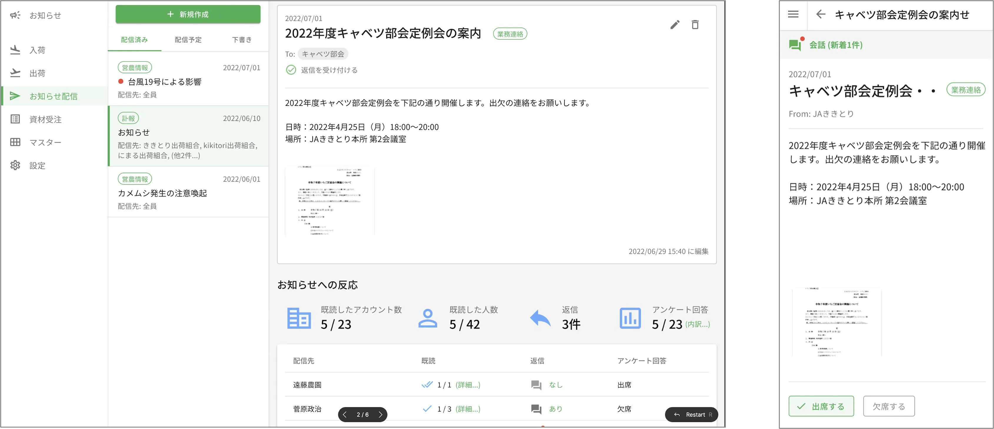 nimaru 情報連絡の画面