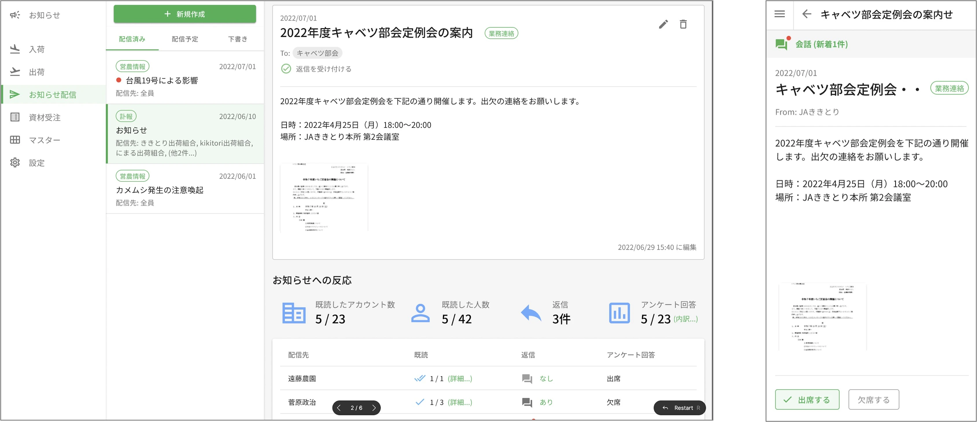 nimaru 情報連絡の画面