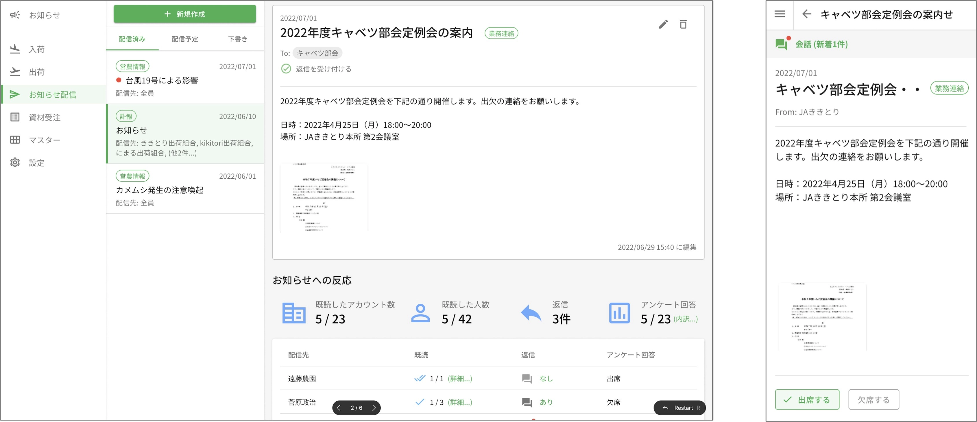 nimaruJA 情報配信の画面