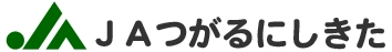JA津軽にしきた