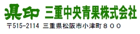 県印三重