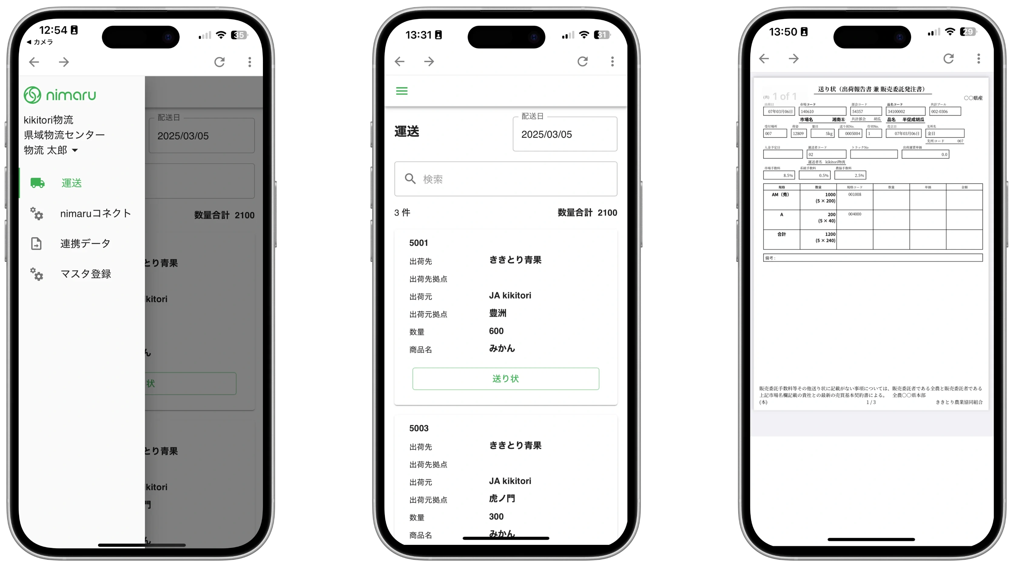 nimaru 運送会社向け画面（スマートフォン）