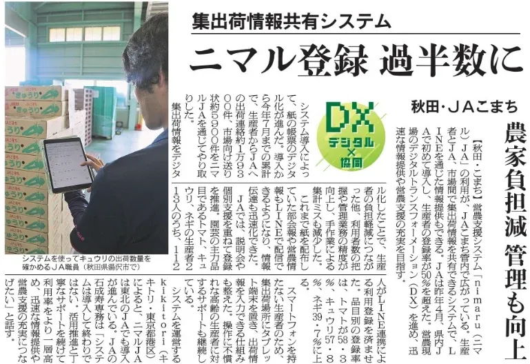 2026年8月27日 日本農業新聞 秋田・JAこまち ニマル登録 過半数に 農家負担減 管理も向上