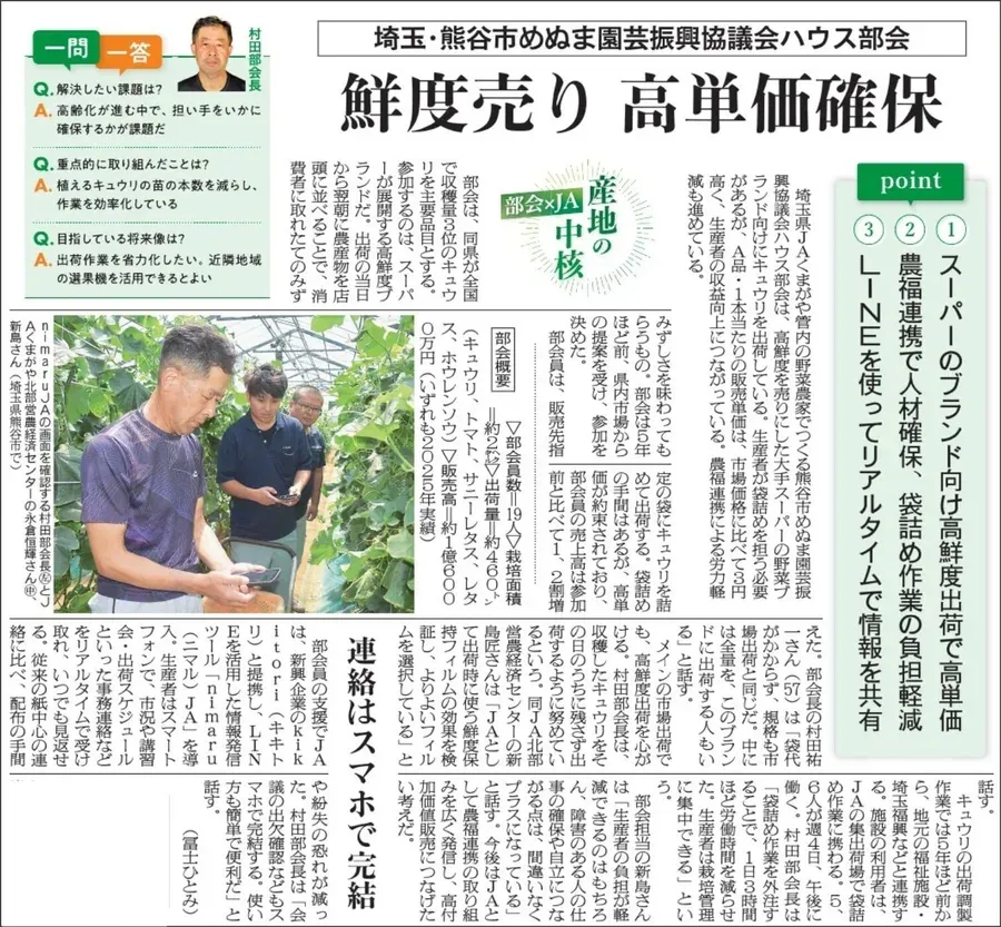 2026年6月3日 日本農業新聞 ＪＡくまがや 埼玉・熊谷市めぬま園芸振興協議会ハウス部会 鮮度売り 高単価確保