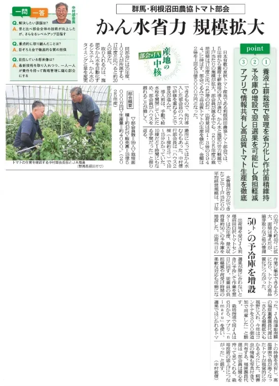 2026年7月29日 日本農業新聞 群馬・利根沼田農協トマト部会 かん水省力 規模拡大
