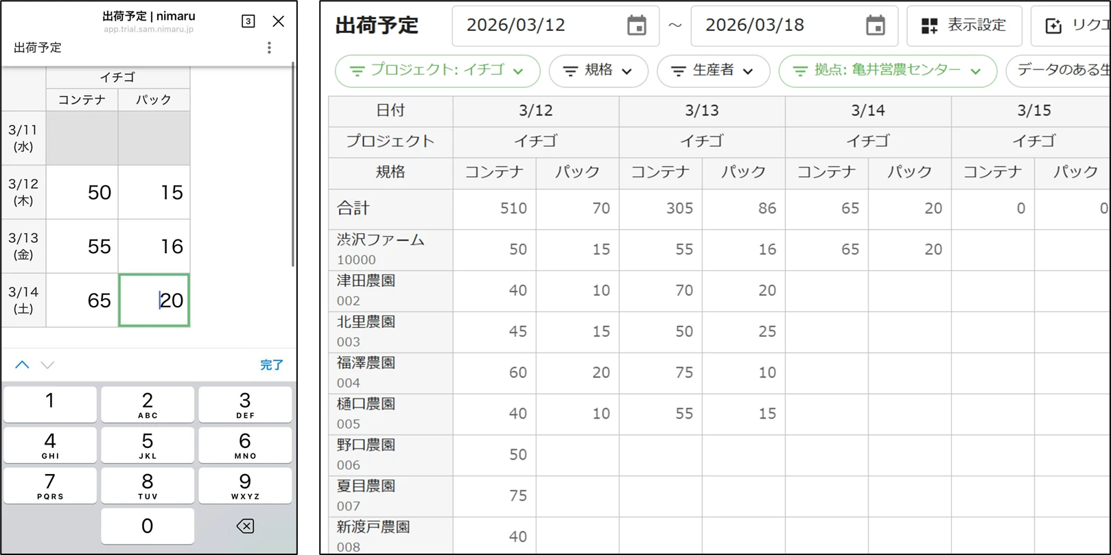 nimaru 出荷予定の画面