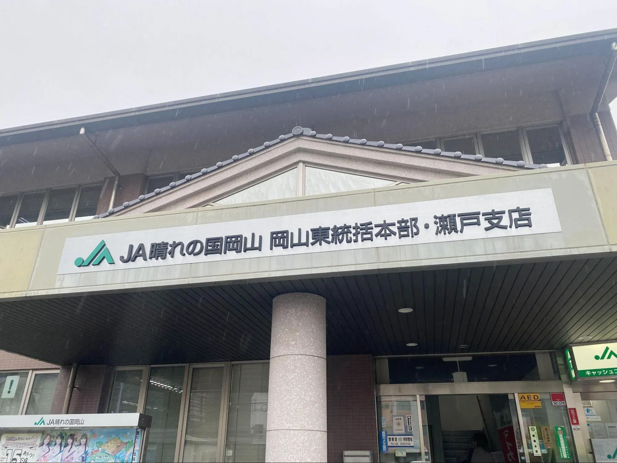 晴れの国岡山農協 出荷現場