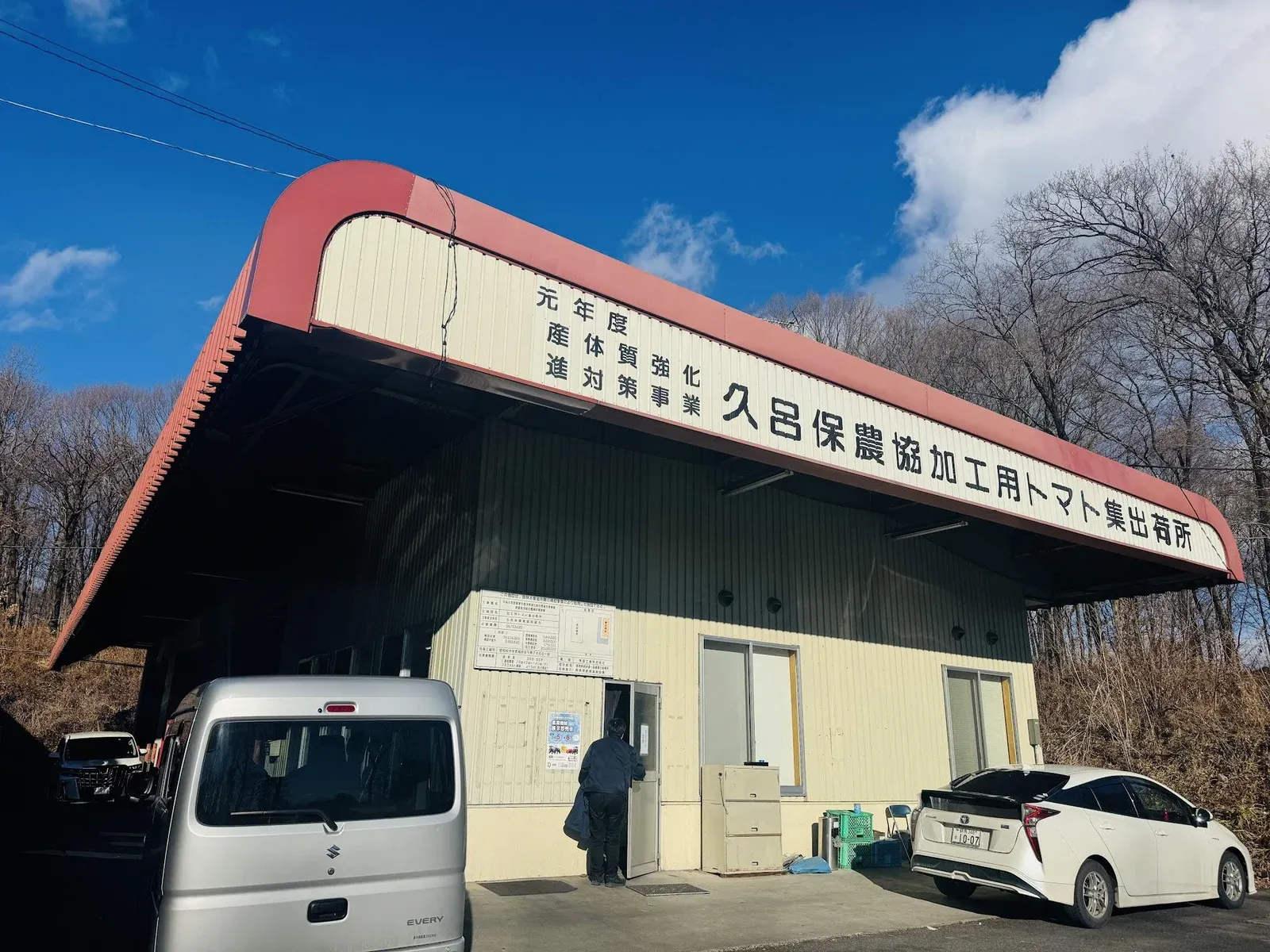JA利根沼田 久呂保集荷所の外観