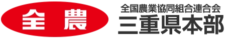 JA全農みえ
